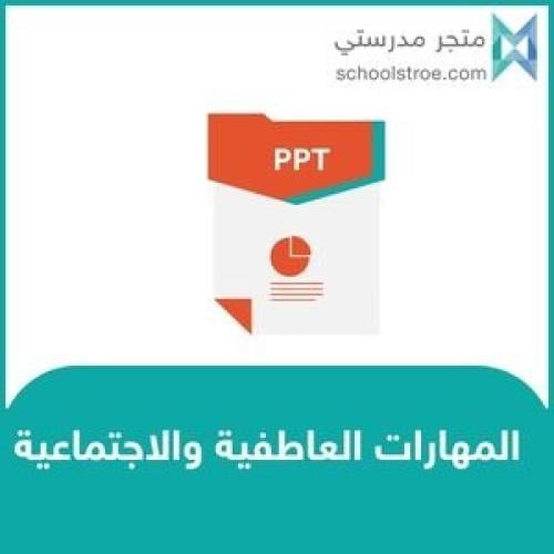 ورشة عمل: المهارات العاطفية والاجتماعية