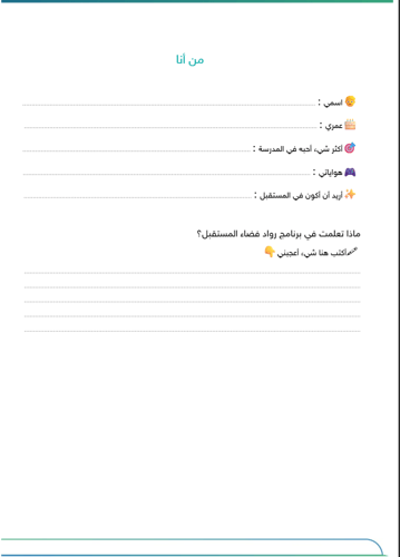 برنامج رواد فضاء المستقبل | طفولة مبكرة