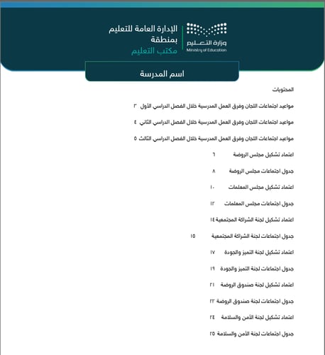 سجل التكاليف والقرارات الادارية _رياض أطفال
