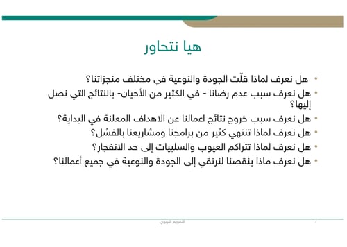 ورشة عمل التقييم الذاتي والتقويم الفعال في التدريس