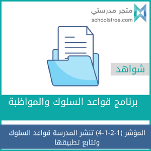 قواعد السلوك والمواظبة