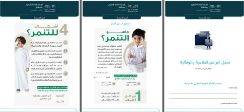 حقيبة سجلات التقويم المدرسي للموجه الطلابي - ابتدا...