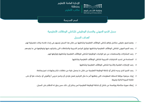 سجل النمو المهني