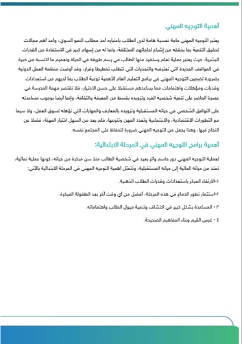 برنامج التوجيه المهني للمرحلة الإبتدائية