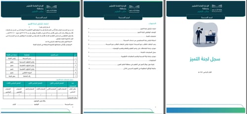 سجل لجنة التميز