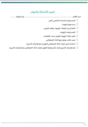 برنامج الذكاء الإصطناعي | صفوف عليا