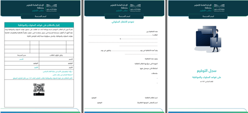 حقيبة سجلات التقويم المدرسي للموجه الطلابي - ثانوي