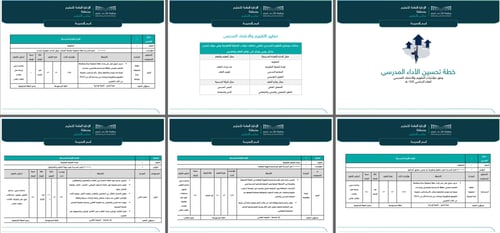 خطة التحسين وفق مؤشرات التقويم المدرسي | ابتدائي