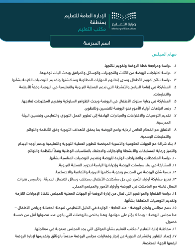 سجل التكاليف والقرارات الادارية _رياض أطفال