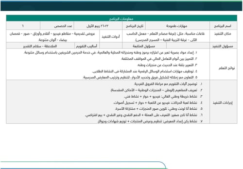 خطة النشاط الطلابي - المرحلة المتوسطة
