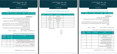 سجل لجنة التحصيل الدراسي