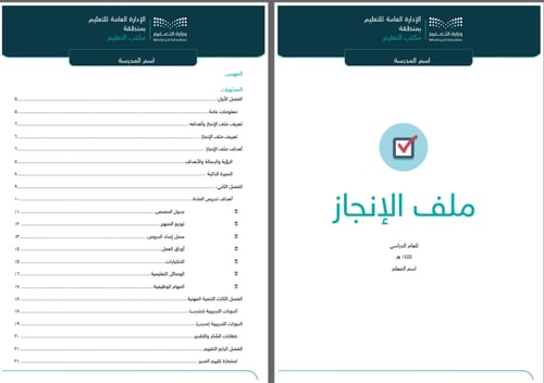 ملف إنجاز معلم