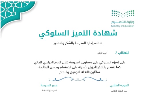 سجل تعزيز السلوك الإيجابي