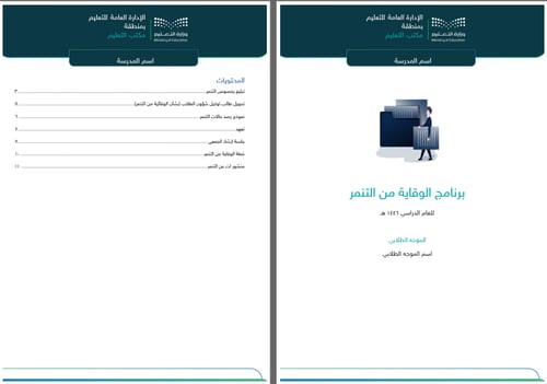 برنامج الوقاية من التنمر