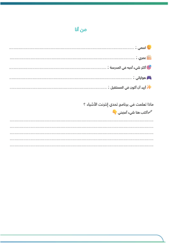 برنامج تحدي إنترنت الأشياء | طفولة مبكرة