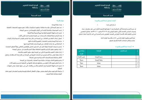 سجل لجنة التميز - رياض أطفال