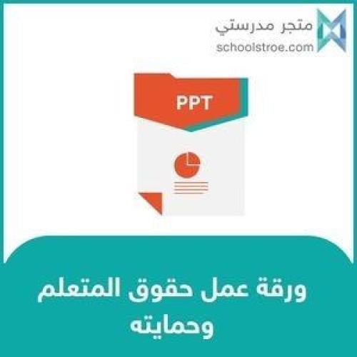 ورشة عمل | التقويم المدرسي (الملاحظة الصفية)