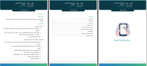 برنامج علاجي لمشكلة المذاكرة