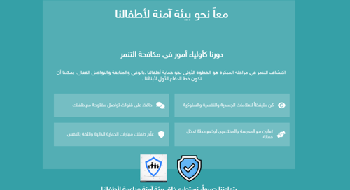 ورشة عمل كيف أكتشف أن ابني يتعرض للتنمر؟