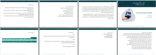 الخطة التشغيلية(برو) - ثانوي