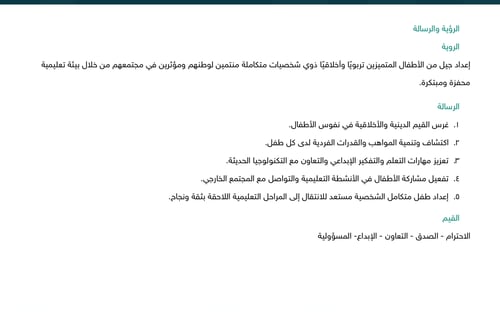 الخطة التشغيلية - رياض أطفال