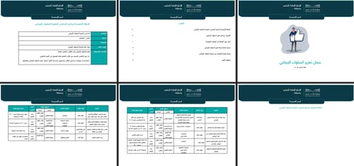 حقيبة سجلات التقويم المدرسي للموجه الطلابي - ثانوي