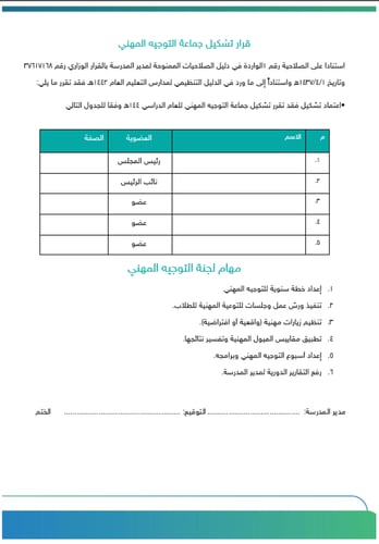 برنامج التوجيه المهني للمرحلة المتوسطة