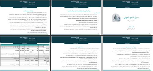 حقيبة سجلات التقويم المدرسي للموجه الطلابي - ابتدا...