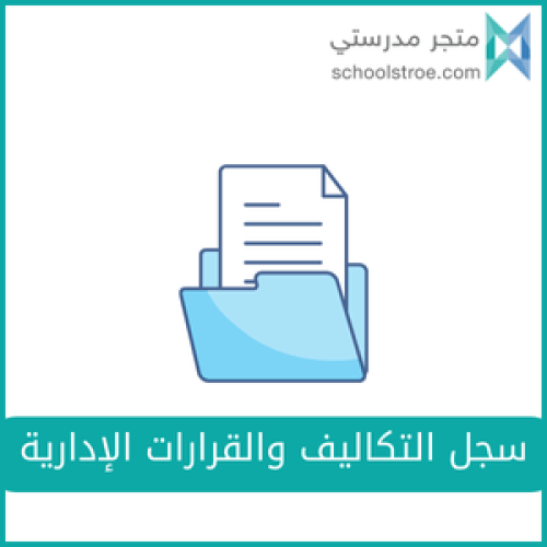سجل التكاليف - تربية خاصة