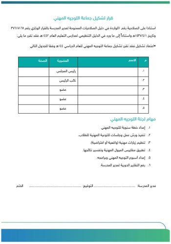 برنامج التوجيه المهني للمرحلة الثانوية