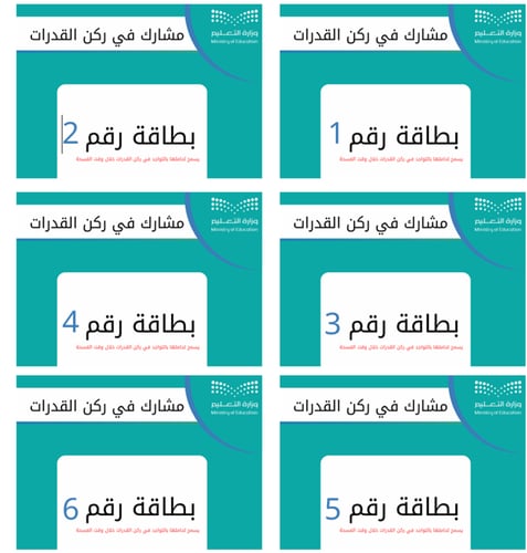 برنامج ركن القدرات