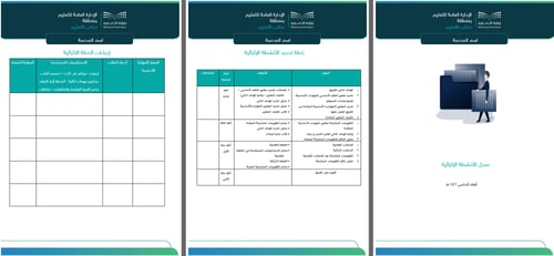 حقيبة رائد النشاط | التقويم الذاتي - ثانوي
