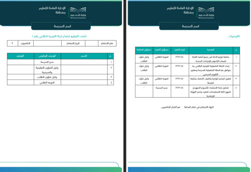 حقيبة سجلات التقويم المدرسي للموجه الطلابي - ثانوي