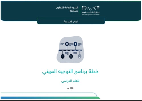 برنامج التوجيه المهني للمرحلة الإبتدائية