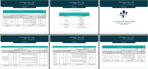 خطة التحسين وفق مؤشرات التقويم المدرسي | ابتدائي ب...