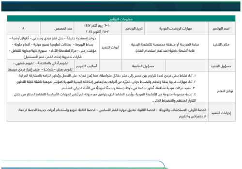 خطة النشاط الطلابي - المرحلة المتوسطة
