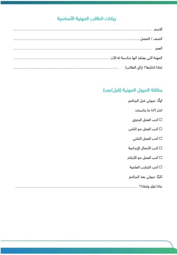 برنامج التوجيه المهني للمرحلة المتوسطة