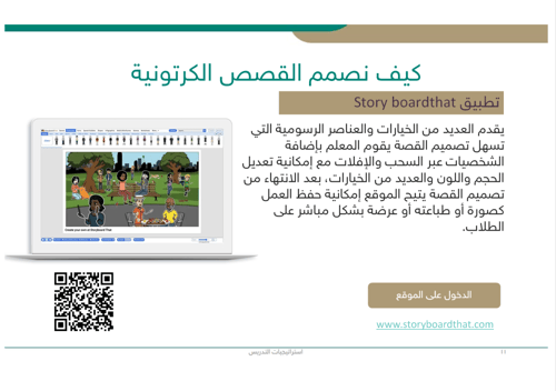 استراتيجيات التدريس