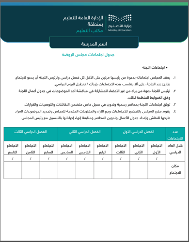 سجل التكاليف والقرارات الادارية _رياض أطفال