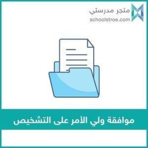 تحويل طالب للقياس والتشخيص - تربية خاصة