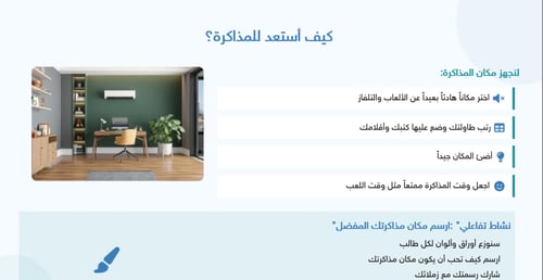 برنامج علاجي لمشكلة المذاكرة