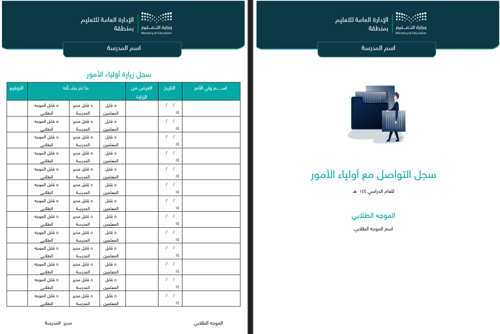 حقيبة سجلات التقويم المدرسي للموجه الطلابي - ابتدا...