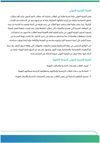 برنامج التوجيه المهني للمرحلة الثانوية