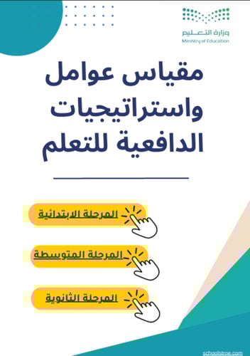 برنامج تنمية الدافعية لرفع المستوى التحصيلي للطلبة