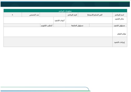 خطة النشاط الطلابي - المرحلة المتوسطة