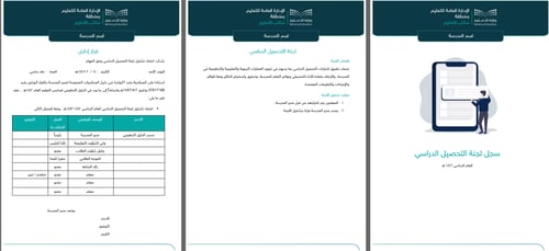 سجل لجنة التحصيل الدراسي