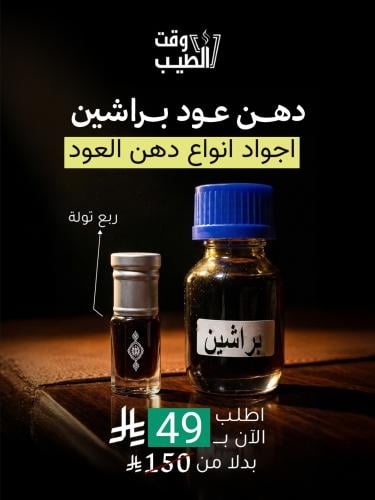 دهن عود براشين