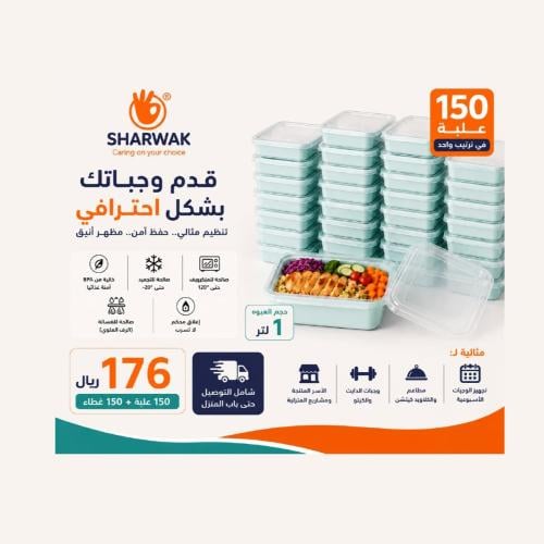 علب حفظ الطعام (1 لتر )