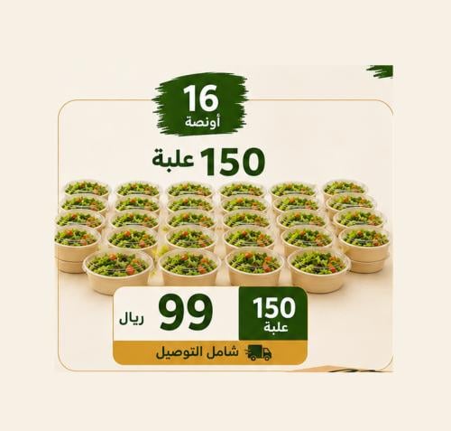 علب حفظ شبه دائري 16 اونص (150 قطعة)