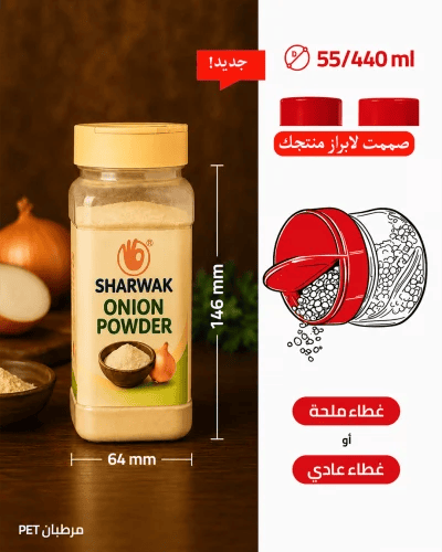 برطمان بهارات مربع قطر 55 مم * 440 مل